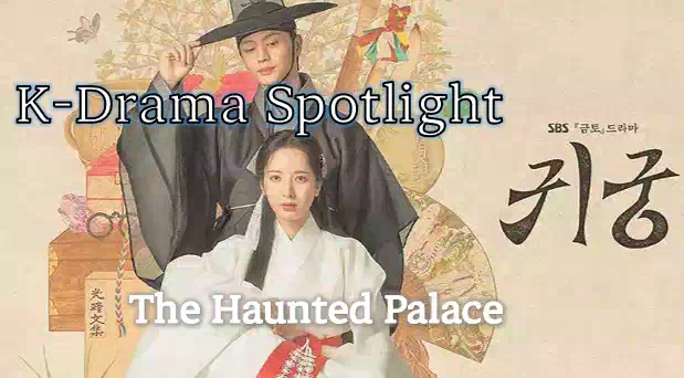 The Haunted Palace_귀궁_banner