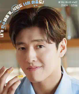 1Tastefully Yours_Korean Food Drama_hanbeomwoo1