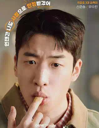 4Tastefully Yours_Korean Food Drama_shinchunseung1