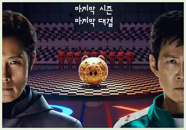 Squid Game Season 3_poster2