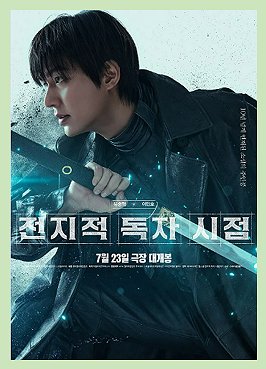 2Omniscient Reader’s Viewpoint Movie Release Date_Yoo Joonghyuk
