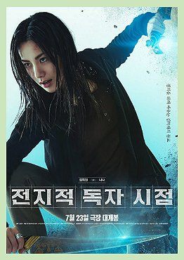 5.Omniscient Reader’s Viewpoint Movie Release Date_Jung Heewon