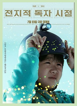 7.Omniscient Reader’s Viewpoint Movie Release Date_Lee Gilyoung