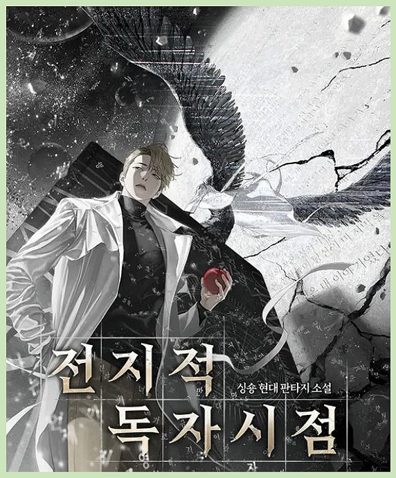 Omniscient Reader’s Viewpoint Movie Release Date_TheNovel