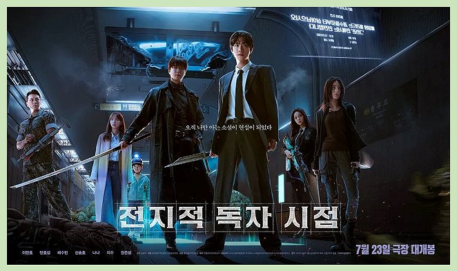 Omniscient Reader’s Viewpoint Movie Release Date_w1