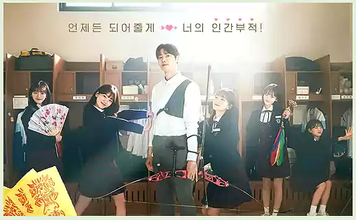 2025 tvN Head Over Heels K-drama: cast, characters, and key points, webtoon, Korean shaman heroine 20 Head Over Heels K-drama_Korean shaman heroine_poster2